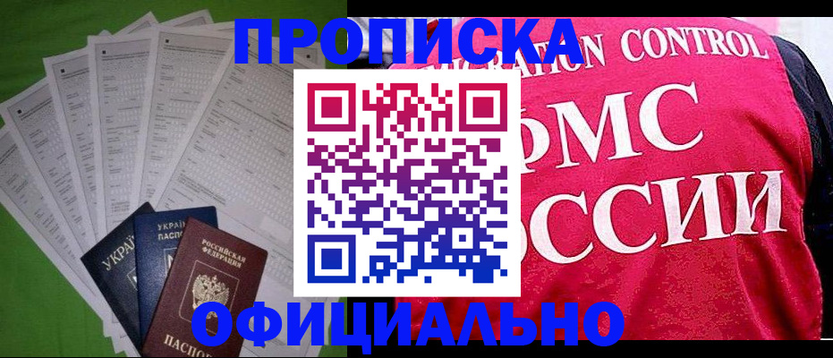 временная прописка в Красноуфимске